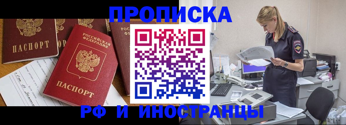 временная регистрация 2025 в Горняке