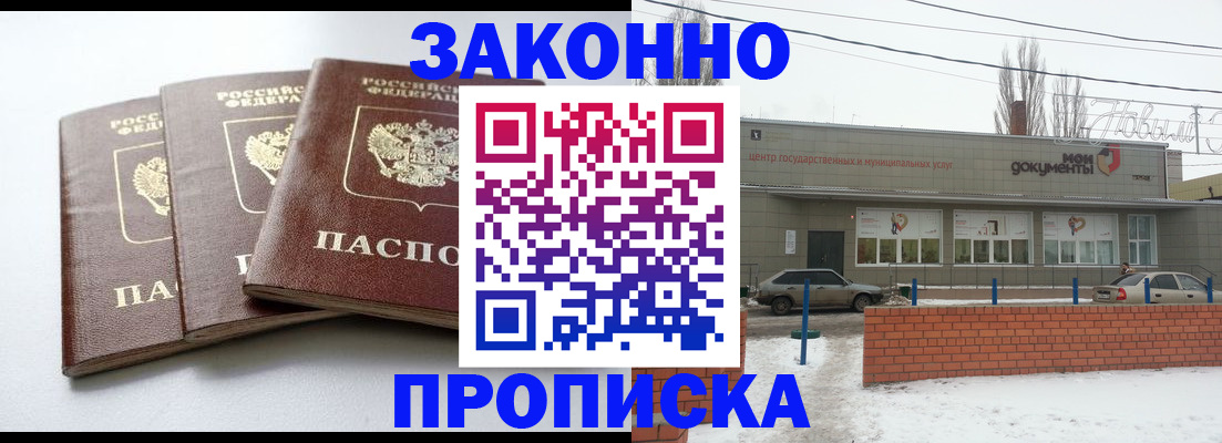 прописка ребенка в Горняке