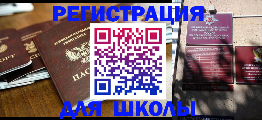 регистрация для дет. сада в Горняке