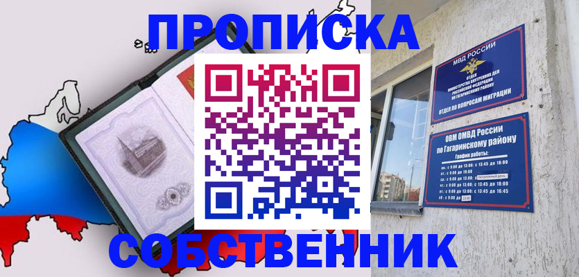 временная прописка в Горняке