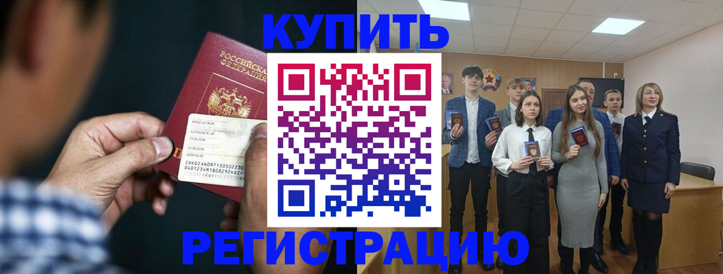 прописка ребенка в Горняке