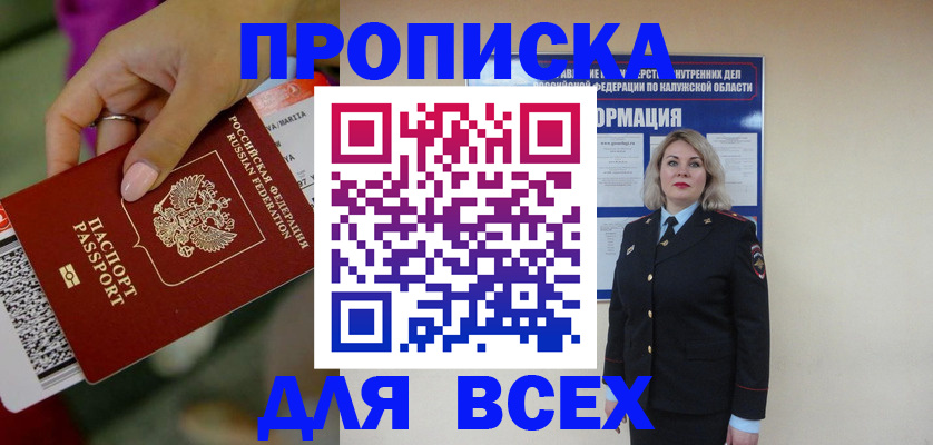 прописка регистрация в Горняке