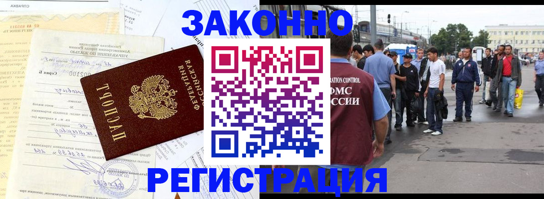 прописка иностранных граждан в Горняке